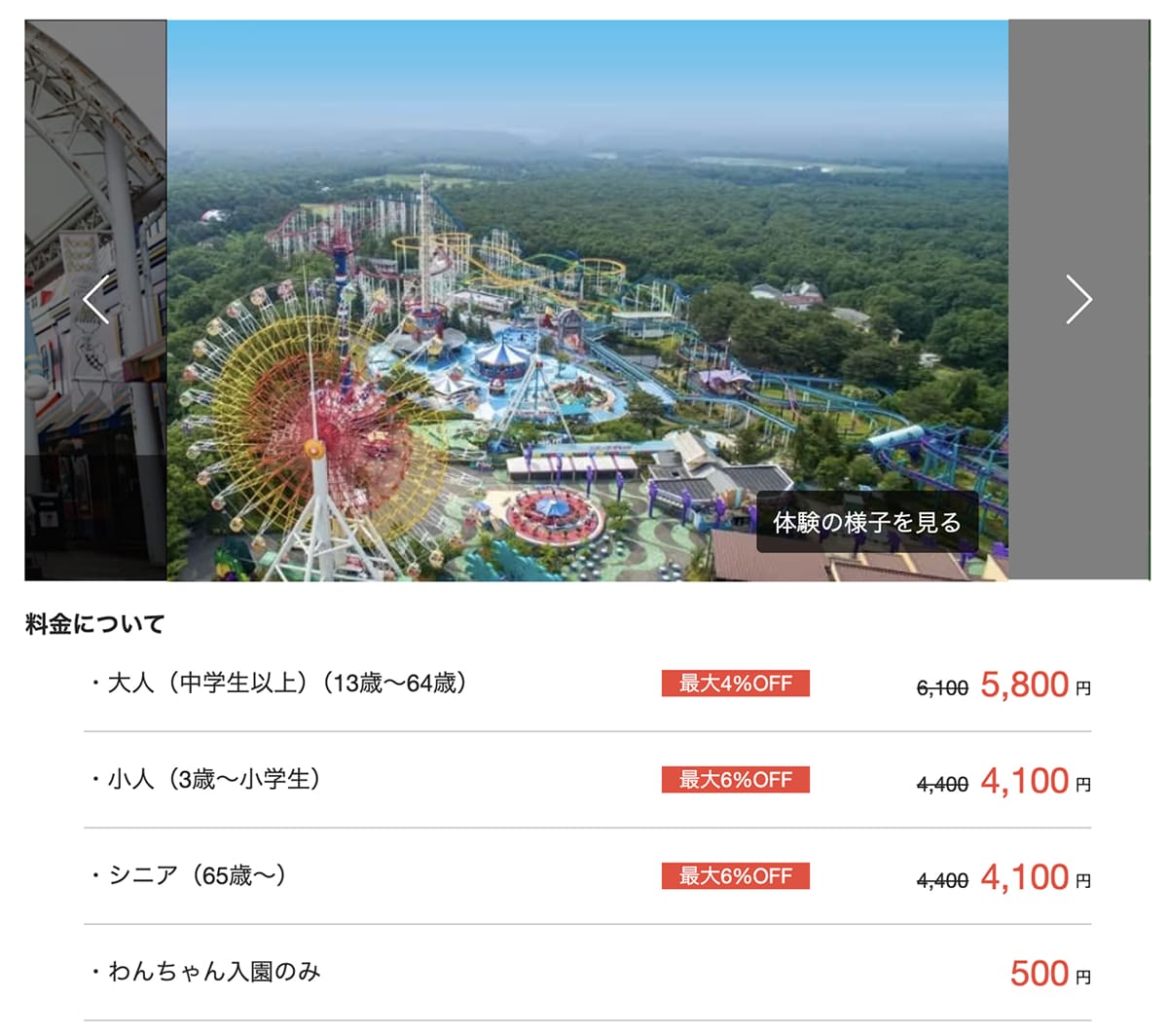 那須ハイランドパーク アソビューWebチケット購入画面