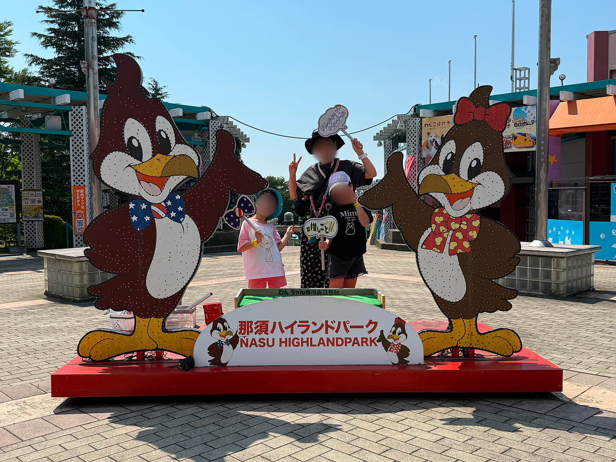 那須ハイランドパーク 入場ゲート付近のフォトスポット