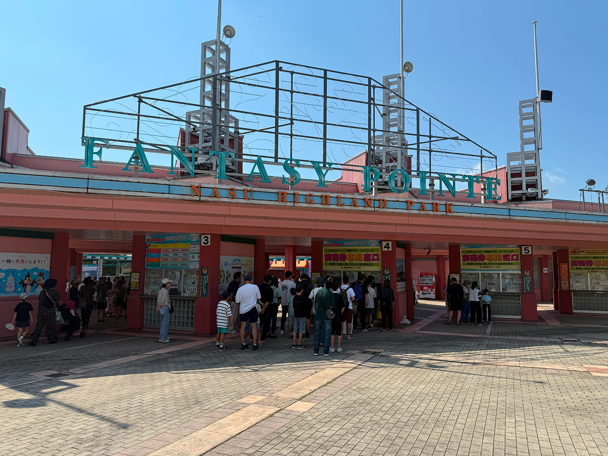 那須ハイランドパーク 入場ゲート前の受付
