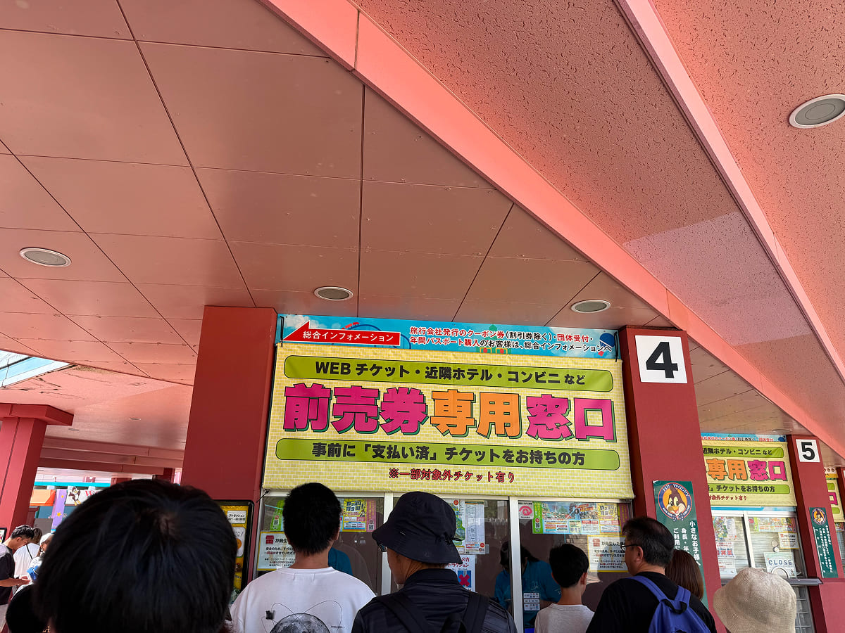 那須ハイランドパーク 前売り券専用窓口
