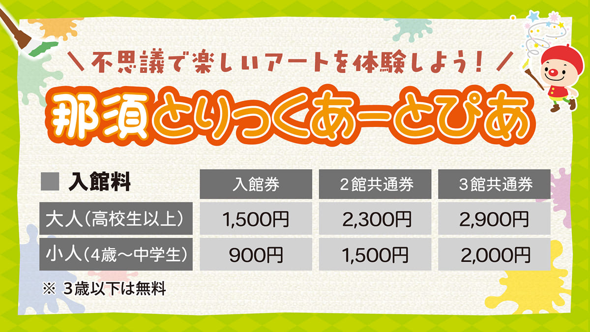 最新の入館料金表