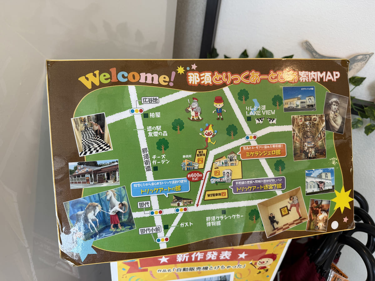 那須とりっくあーとぴあ 案内マップ
